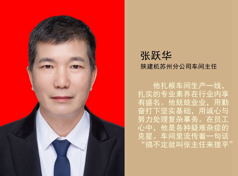 11.张跃华 澳门银河娱乐官网苏州分公司车间主任_副本_副本_副本_副本.jpg