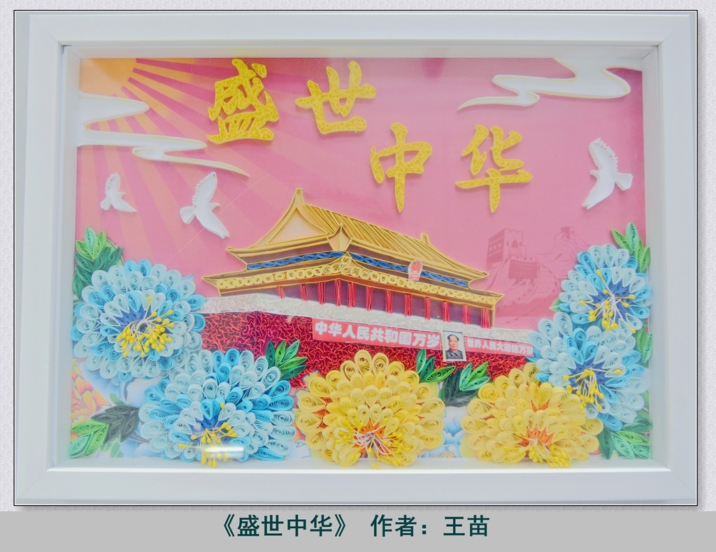 061736132384147463.jpeg 铆焊车间党支部《盛世中华》-王苗2.0_副本_副本.jpg