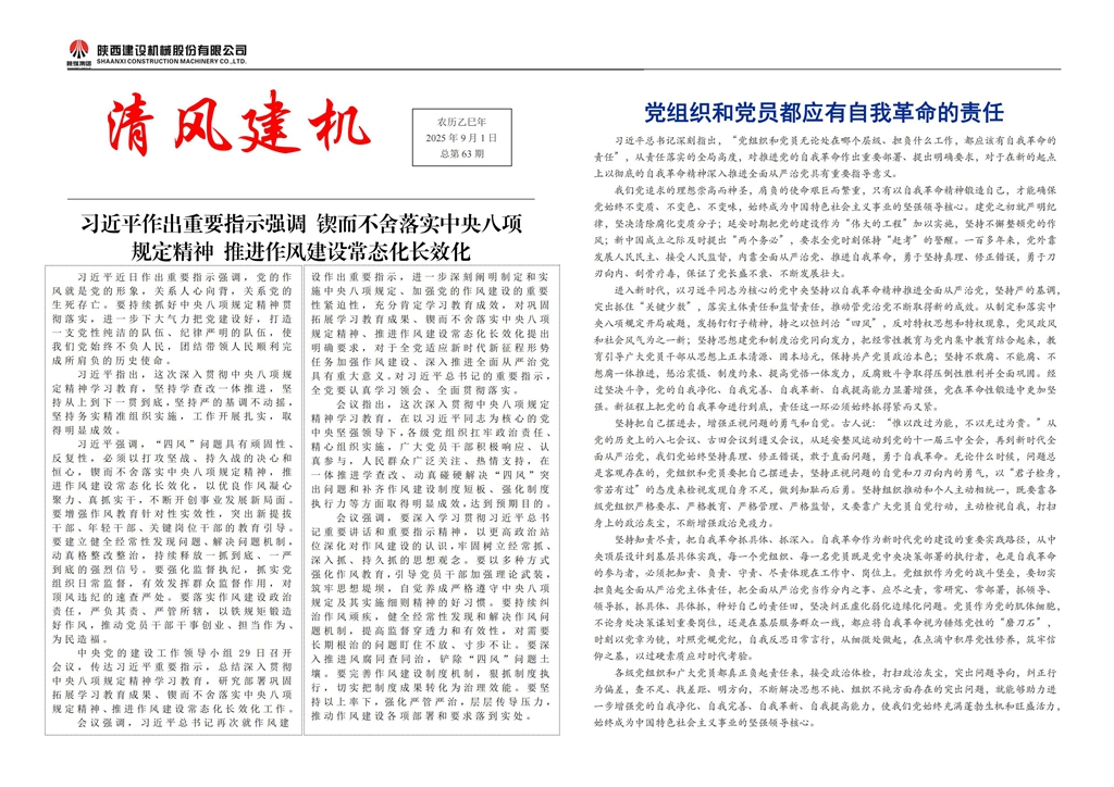《清风建机》第63期02(1)_01_副本.jpg
